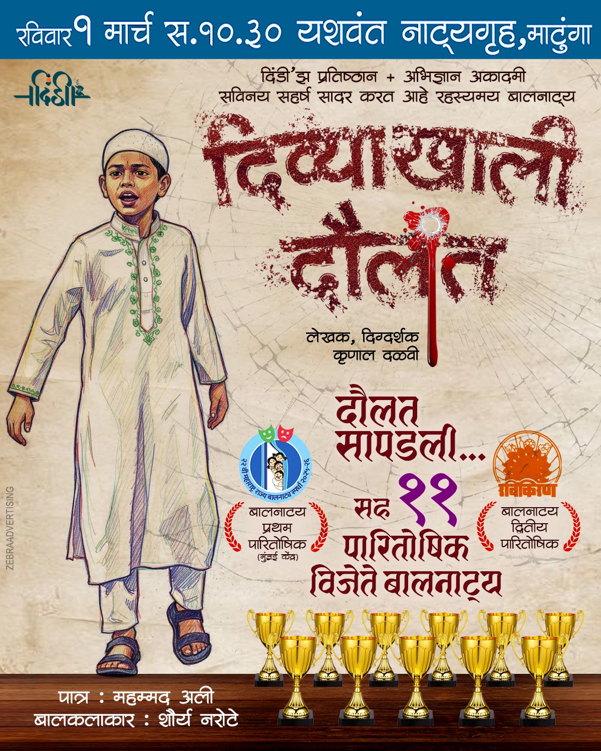 Outstanding achievement at Maharashtra State Children's Drama Competition